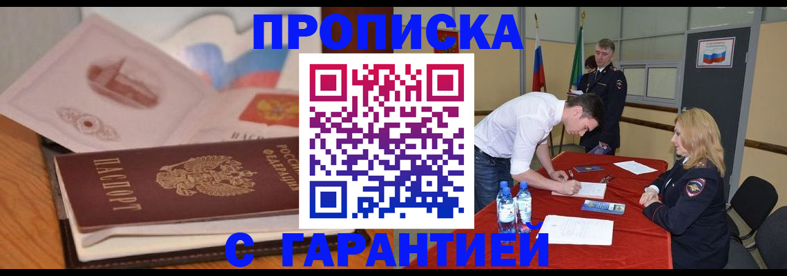 прописка штамп в Сольцах